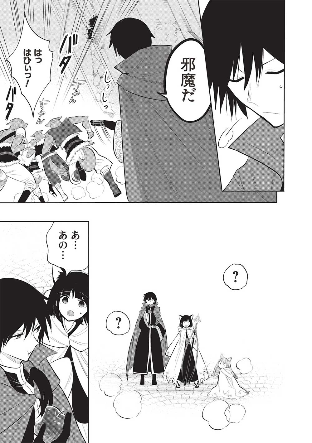 魔奴嫁, 魔王の俺が奴隷エルフを嫁にしたんだが、どう愛でればいい Chap 56 - Next Chap 57