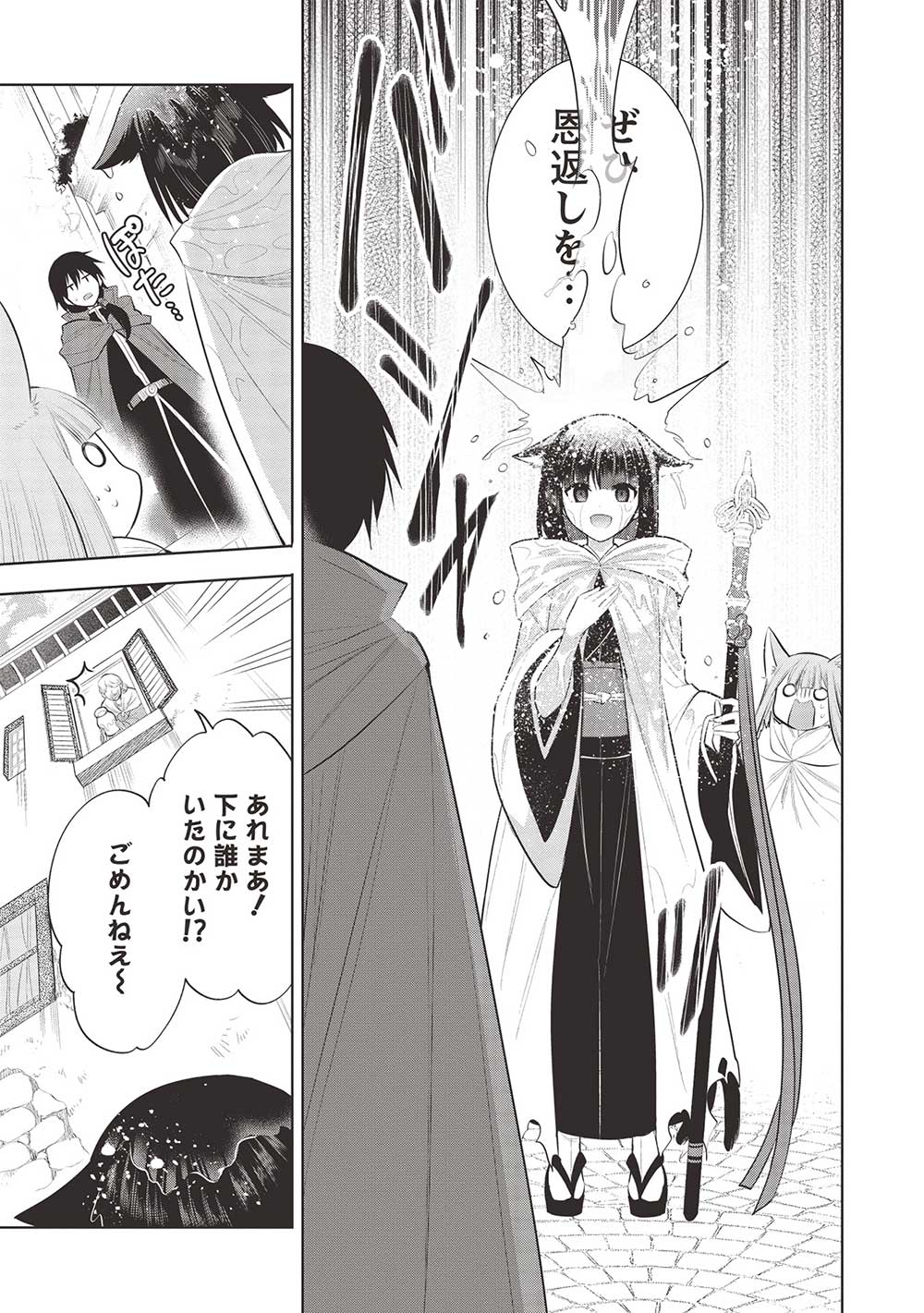 魔奴嫁, 魔王の俺が奴隷エルフを嫁にしたんだが、どう愛でればいい Chap 56 - Next Chap 57