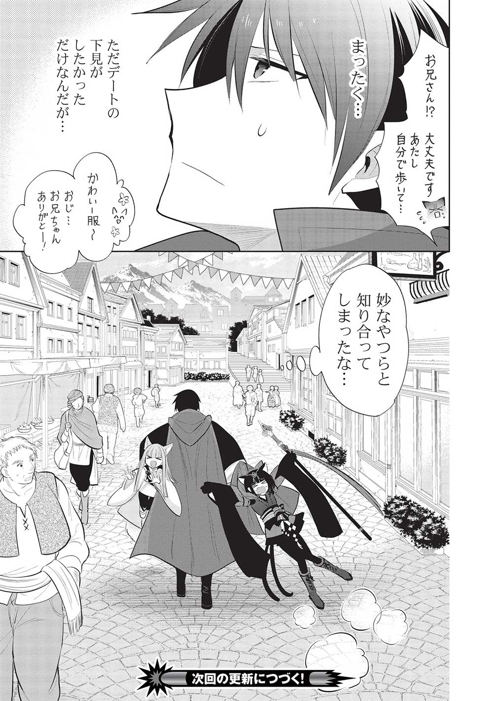 魔奴嫁, 魔王の俺が奴隷エルフを嫁にしたんだが、どう愛でればいい Chap 56 - Next Chap 57