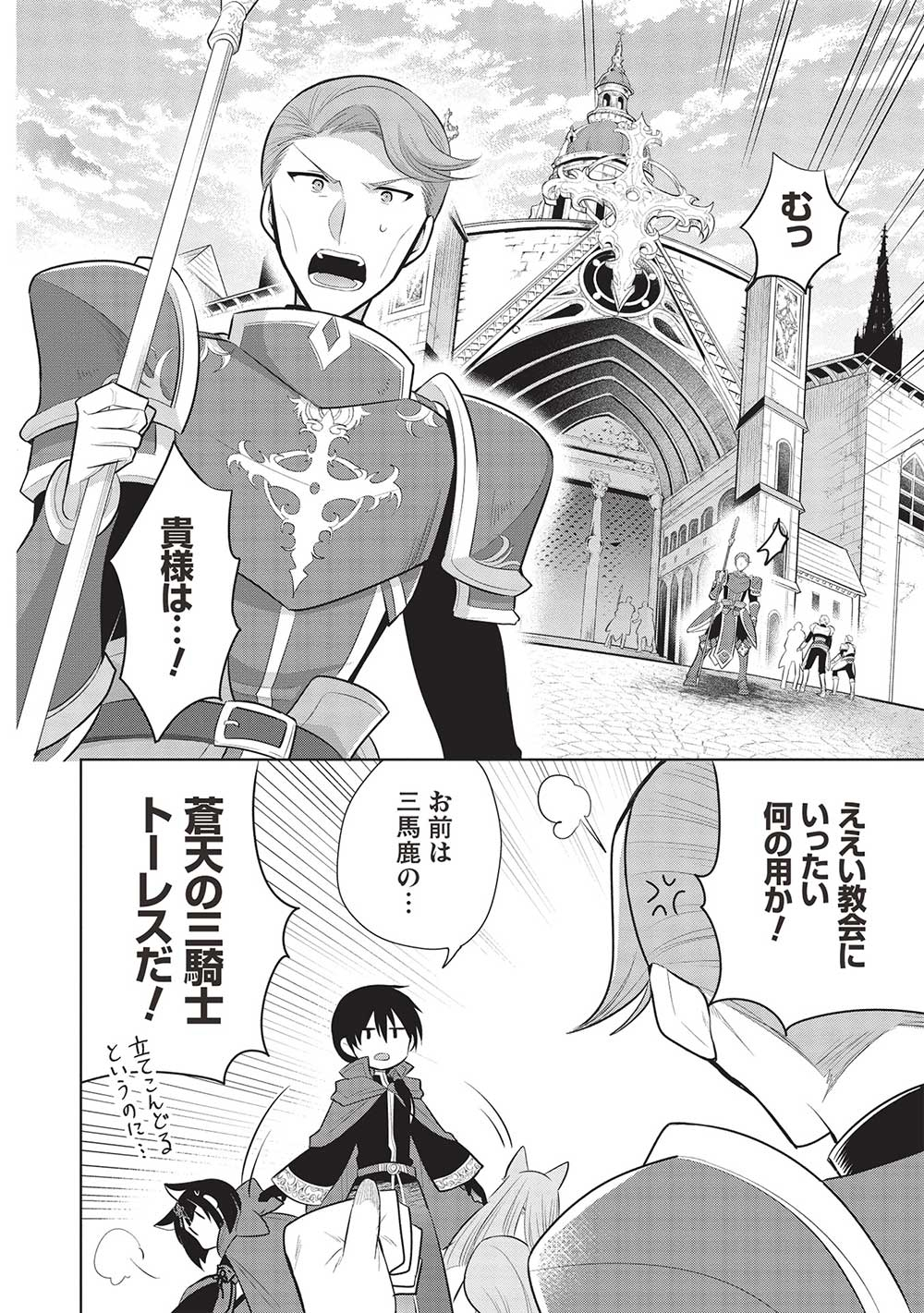 魔奴嫁, 魔王の俺が奴隷エルフを嫁にしたんだが、どう愛でればいい Chap 57 - Next Chap 58