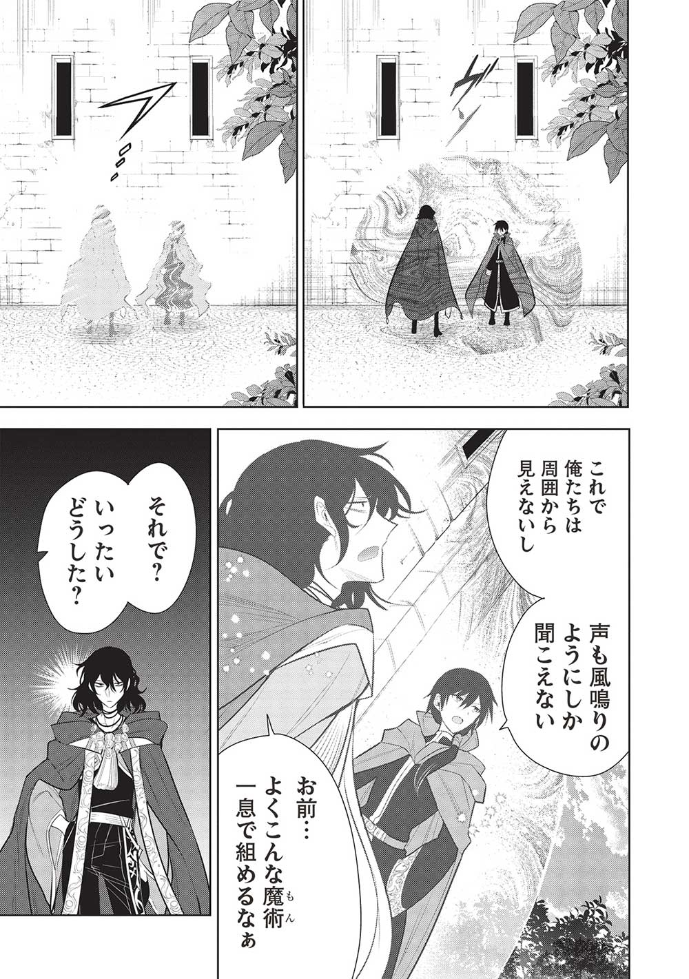 魔奴嫁, 魔王の俺が奴隷エルフを嫁にしたんだが、どう愛でればいい Chap 57 - Next Chap 58
