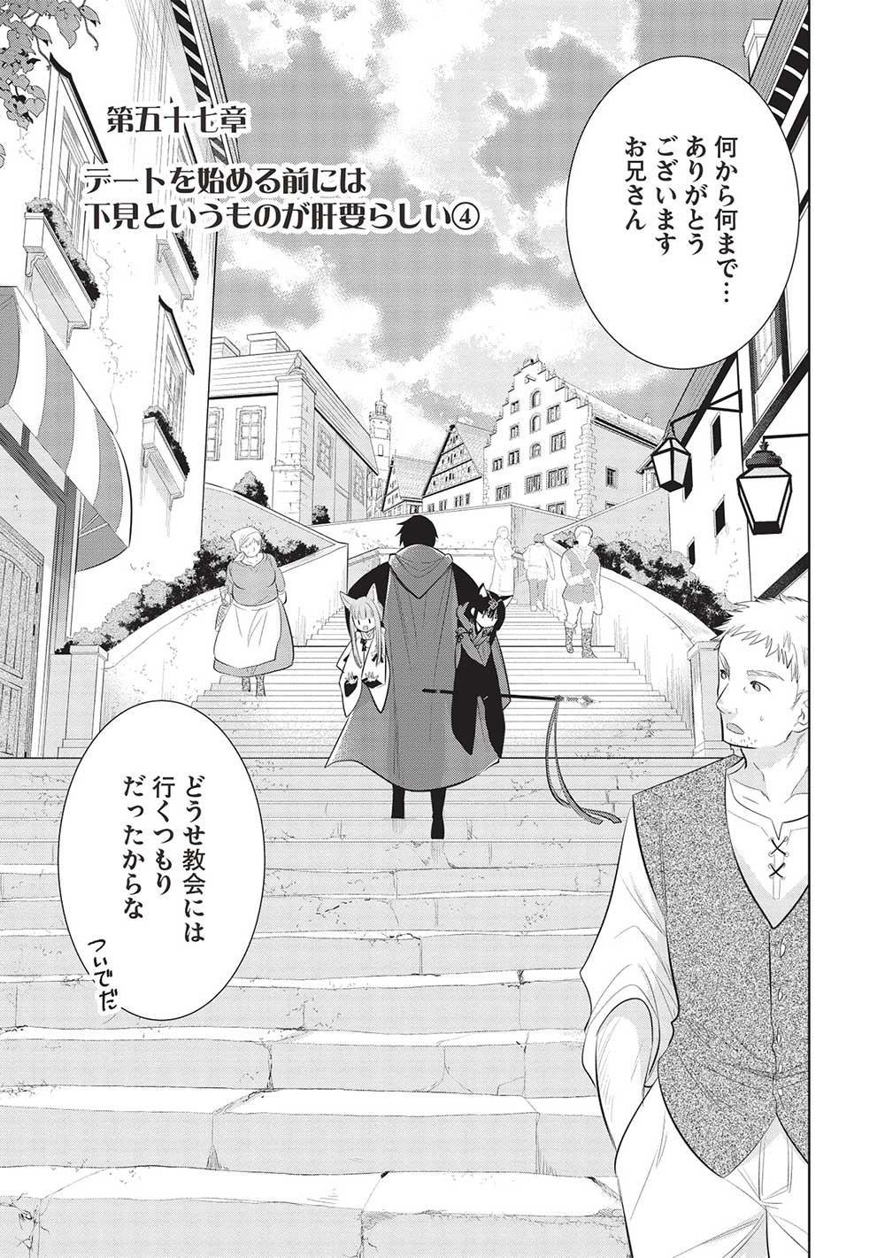 魔奴嫁, 魔王の俺が奴隷エルフを嫁にしたんだが、どう愛でればいい Chap 57 - Next Chap 58