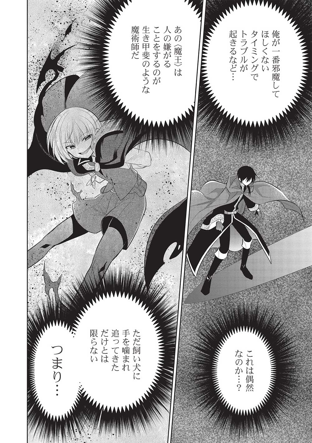 魔奴嫁, 魔王の俺が奴隷エルフを嫁にしたんだが、どう愛でればいい Chap 57 - Next Chap 58