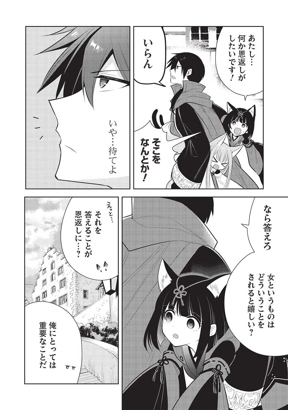 魔奴嫁, 魔王の俺が奴隷エルフを嫁にしたんだが、どう愛でればいい Chap 57 - Next Chap 58