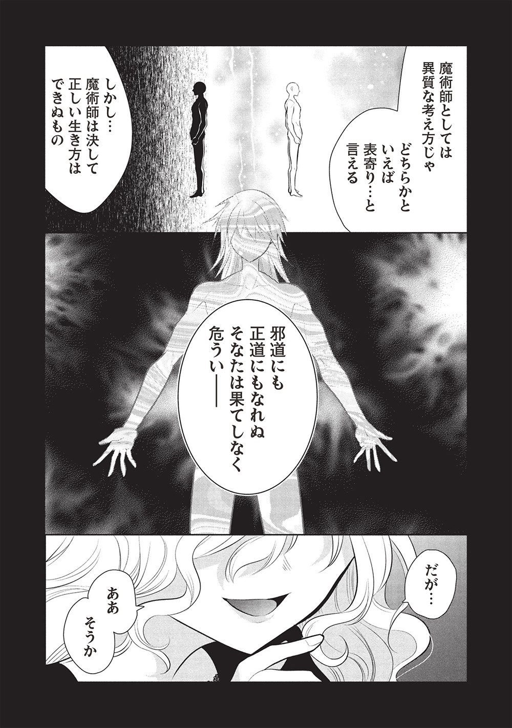 魔奴嫁, 魔王の俺が奴隷エルフを嫁にしたんだが、どう愛でればいい Chap 68 - Next Chap 69