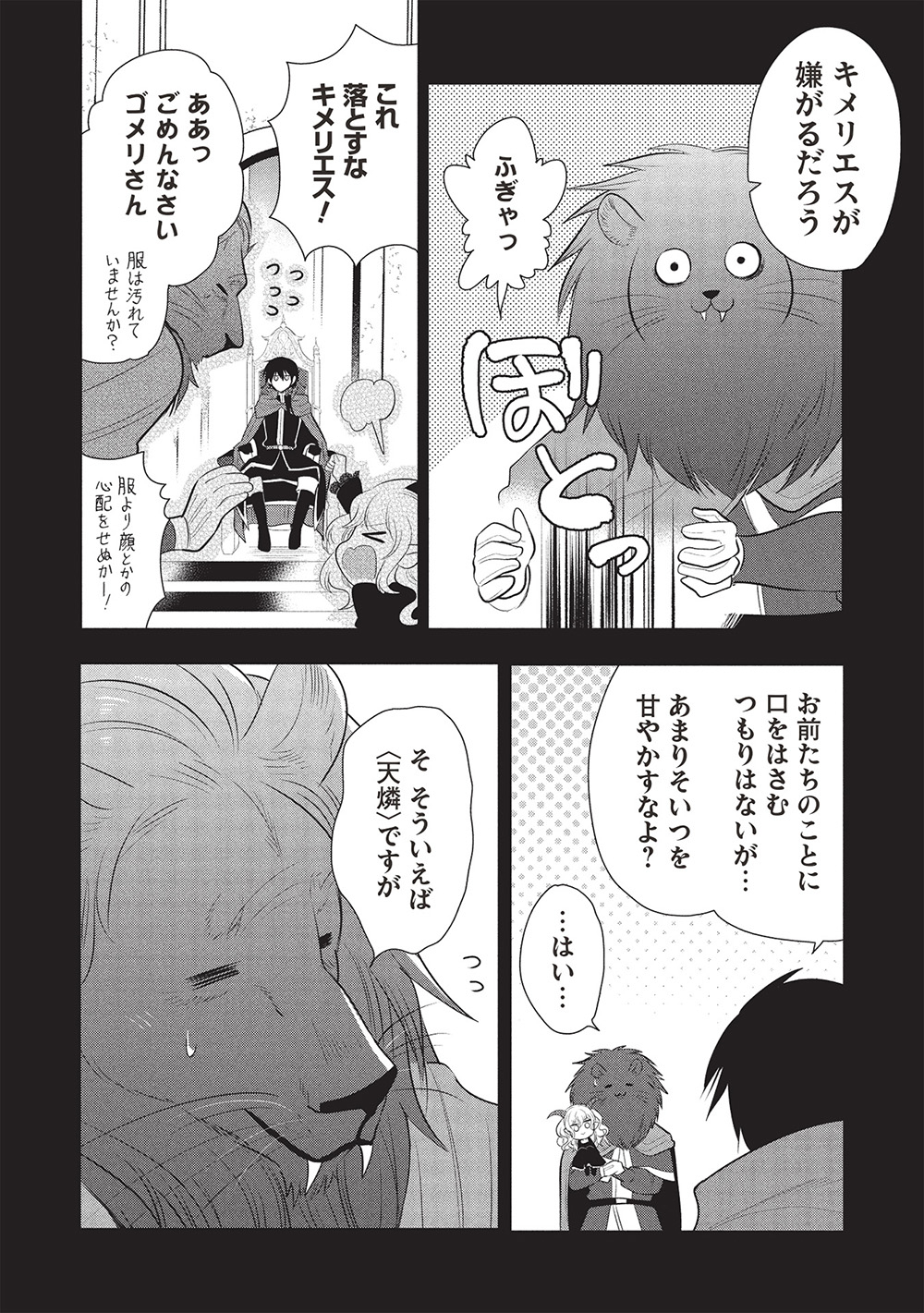 魔奴嫁, 魔王の俺が奴隷エルフを嫁にしたんだが、どう愛でればいい Chap 68 - Next Chap 69