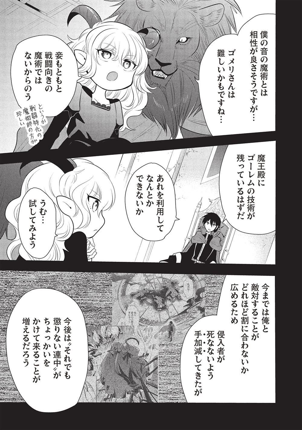 魔奴嫁, 魔王の俺が奴隷エルフを嫁にしたんだが、どう愛でればいい Chap 68 - Next Chap 69
