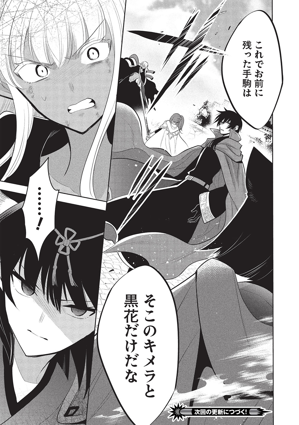 魔奴嫁, 魔王の俺が奴隷エルフを嫁にしたんだが、どう愛でればいい Chap 68 - Next Chap 69