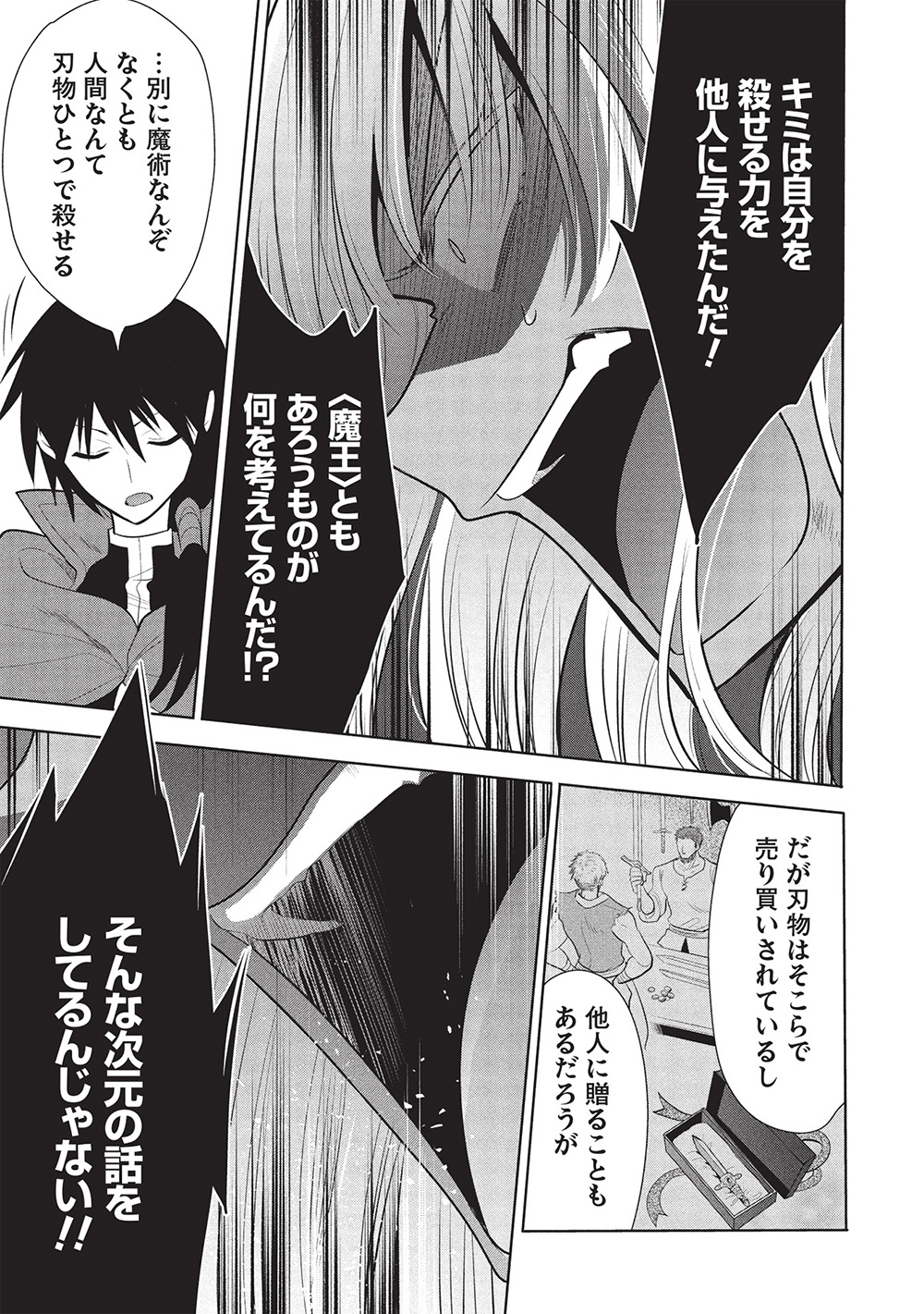 魔奴嫁, 魔王の俺が奴隷エルフを嫁にしたんだが、どう愛でればいい Chap 68 - Next Chap 69
