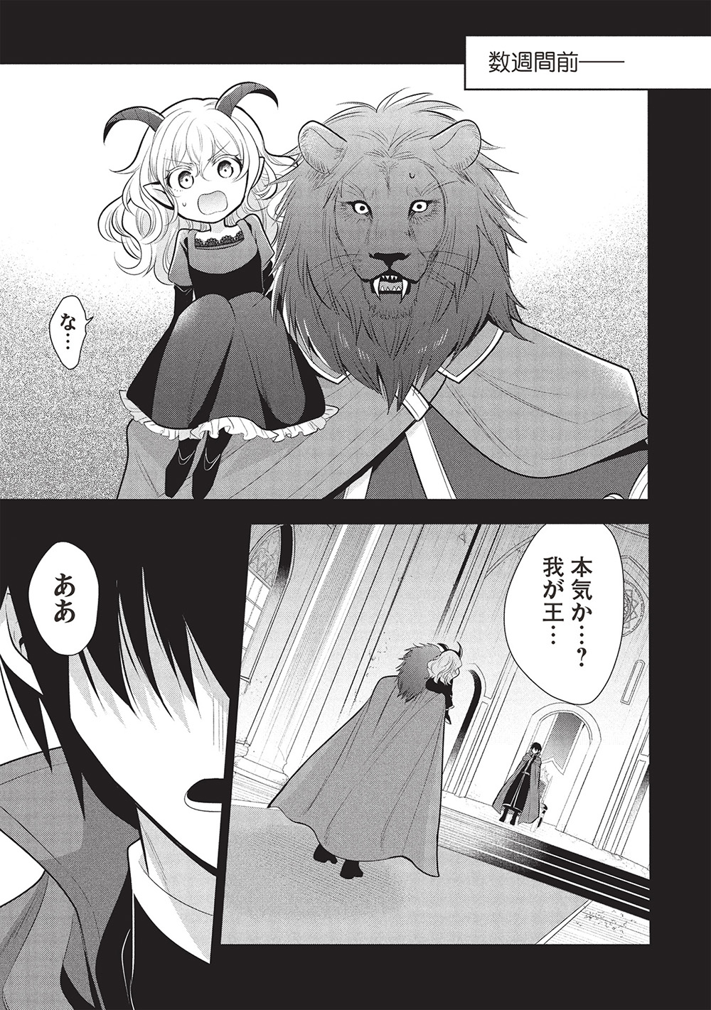 魔奴嫁, 魔王の俺が奴隷エルフを嫁にしたんだが、どう愛でればいい Chap 68 - Next Chap 69