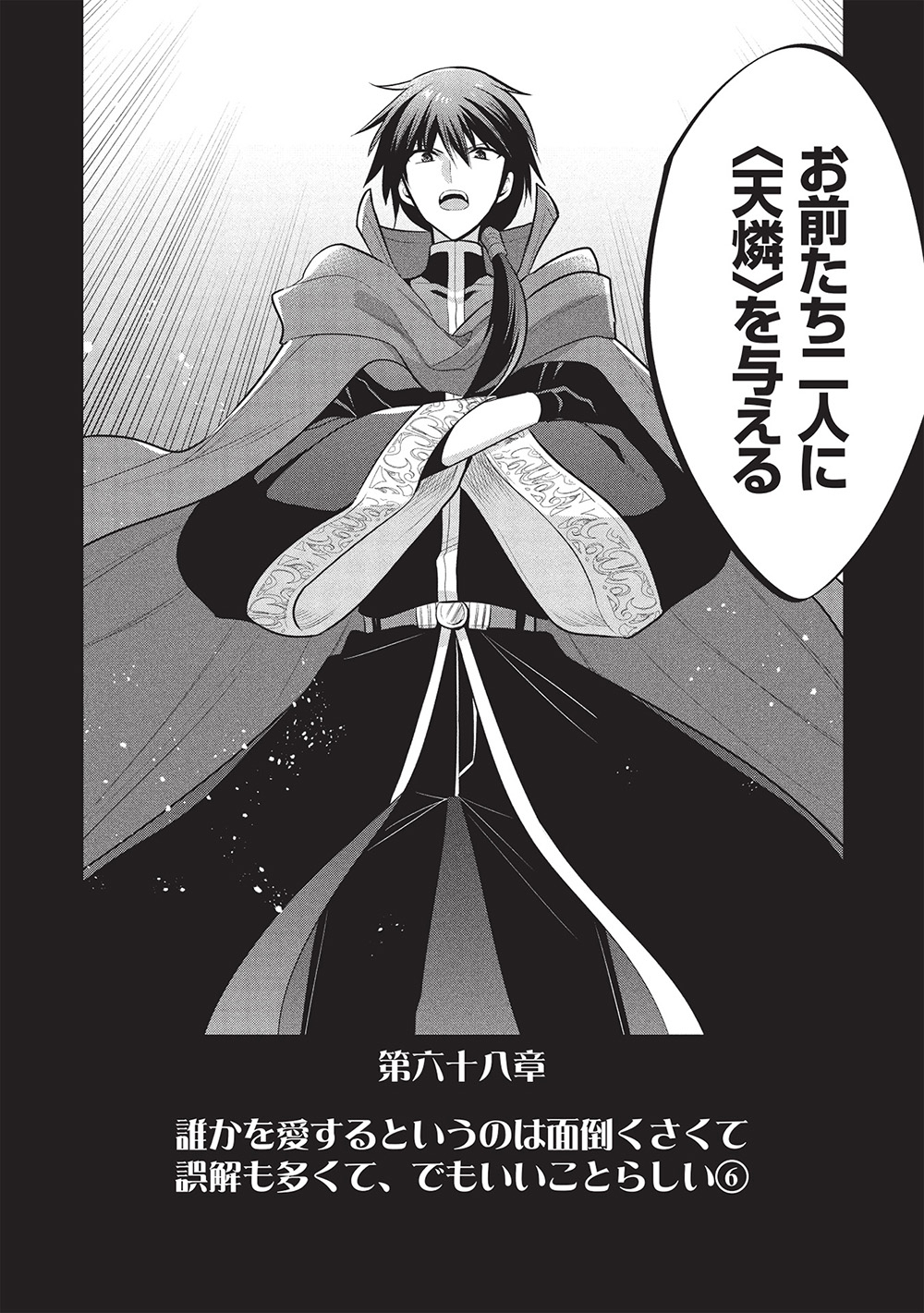 魔奴嫁, 魔王の俺が奴隷エルフを嫁にしたんだが、どう愛でればいい Chap 68 - Next Chap 69