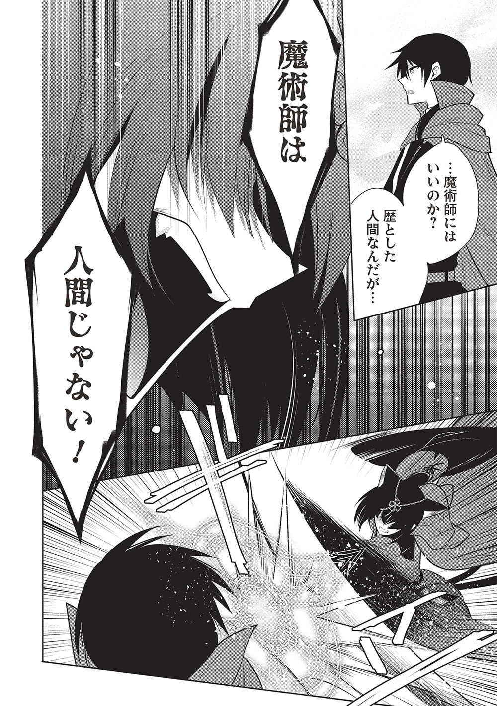 魔奴嫁, 魔王の俺が奴隷エルフを嫁にしたんだが、どう愛でればいい Chap 69 - Next Chap 70