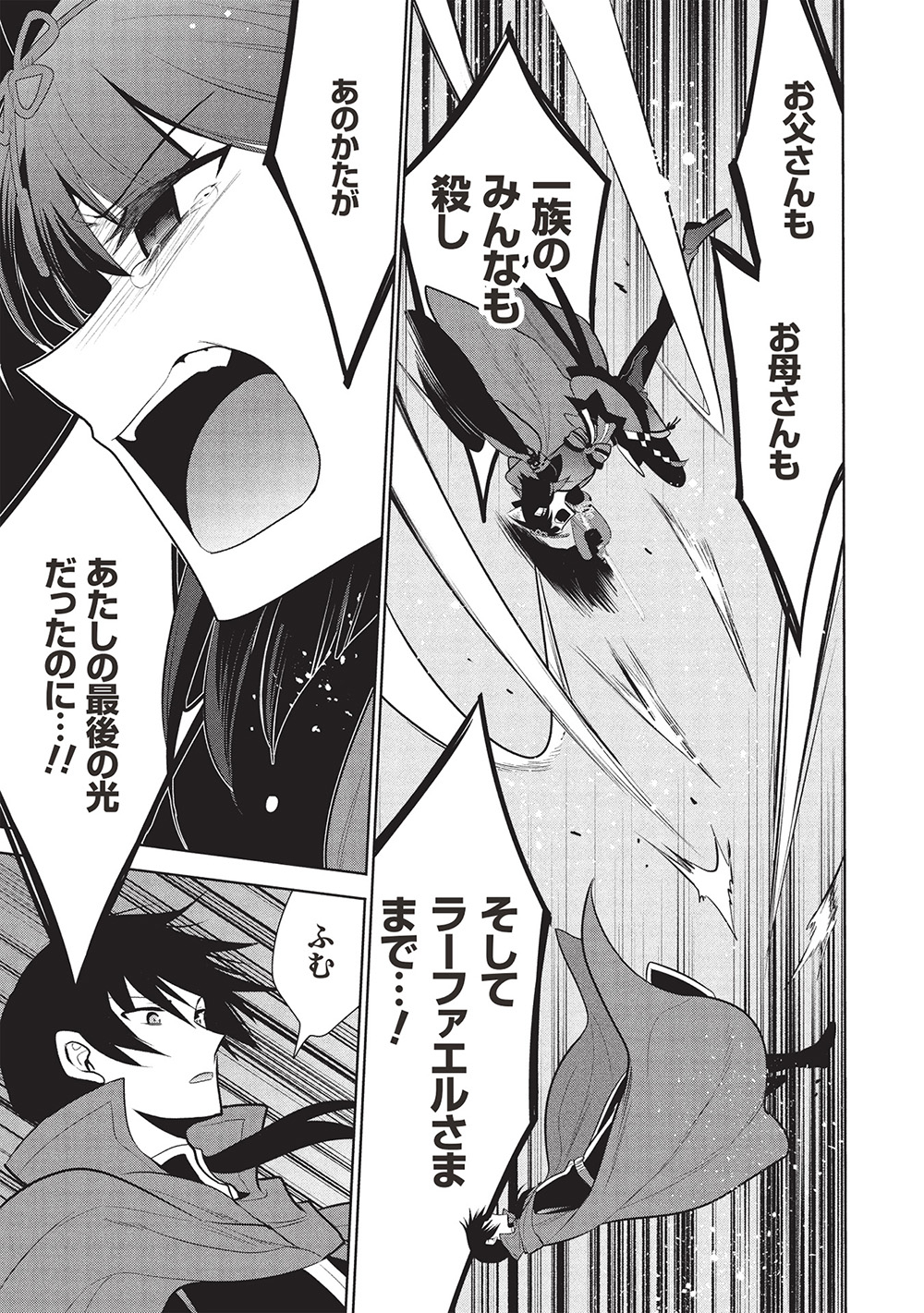 魔奴嫁, 魔王の俺が奴隷エルフを嫁にしたんだが、どう愛でればいい Chap 69 - Next Chap 70