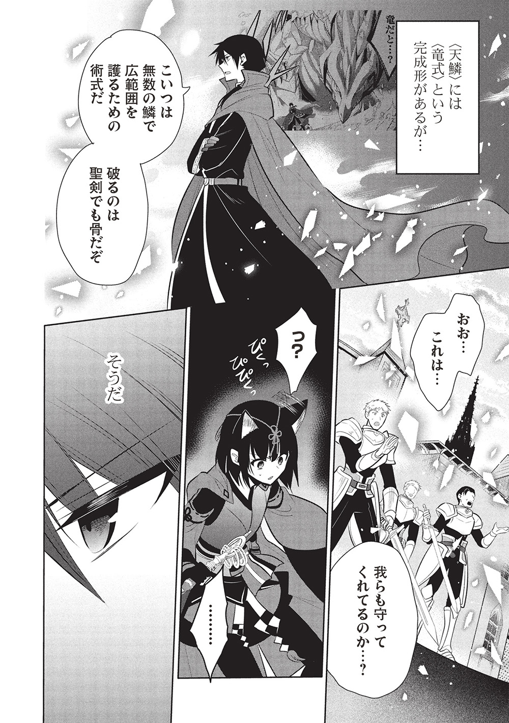 魔奴嫁, 魔王の俺が奴隷エルフを嫁にしたんだが、どう愛でればいい Chap 69 - Next Chap 70