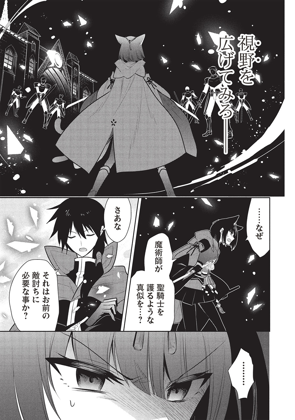 魔奴嫁, 魔王の俺が奴隷エルフを嫁にしたんだが、どう愛でればいい Chap 69 - Next Chap 70