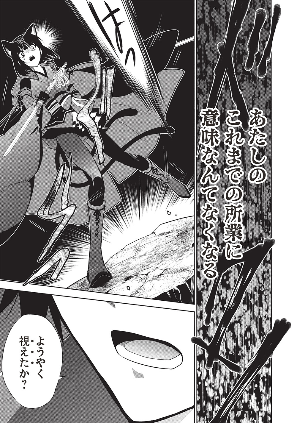 魔奴嫁, 魔王の俺が奴隷エルフを嫁にしたんだが、どう愛でればいい Chap 69 - Next Chap 70