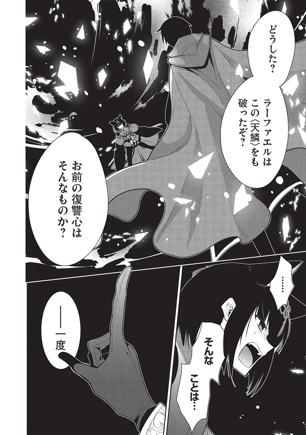 魔奴嫁, 魔王の俺が奴隷エルフを嫁にしたんだが、どう愛でればいい Chap 69 - Next Chap 70