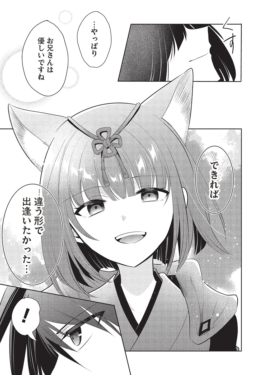 魔奴嫁, 魔王の俺が奴隷エルフを嫁にしたんだが、どう愛でればいい Chap 69 - Next Chap 70