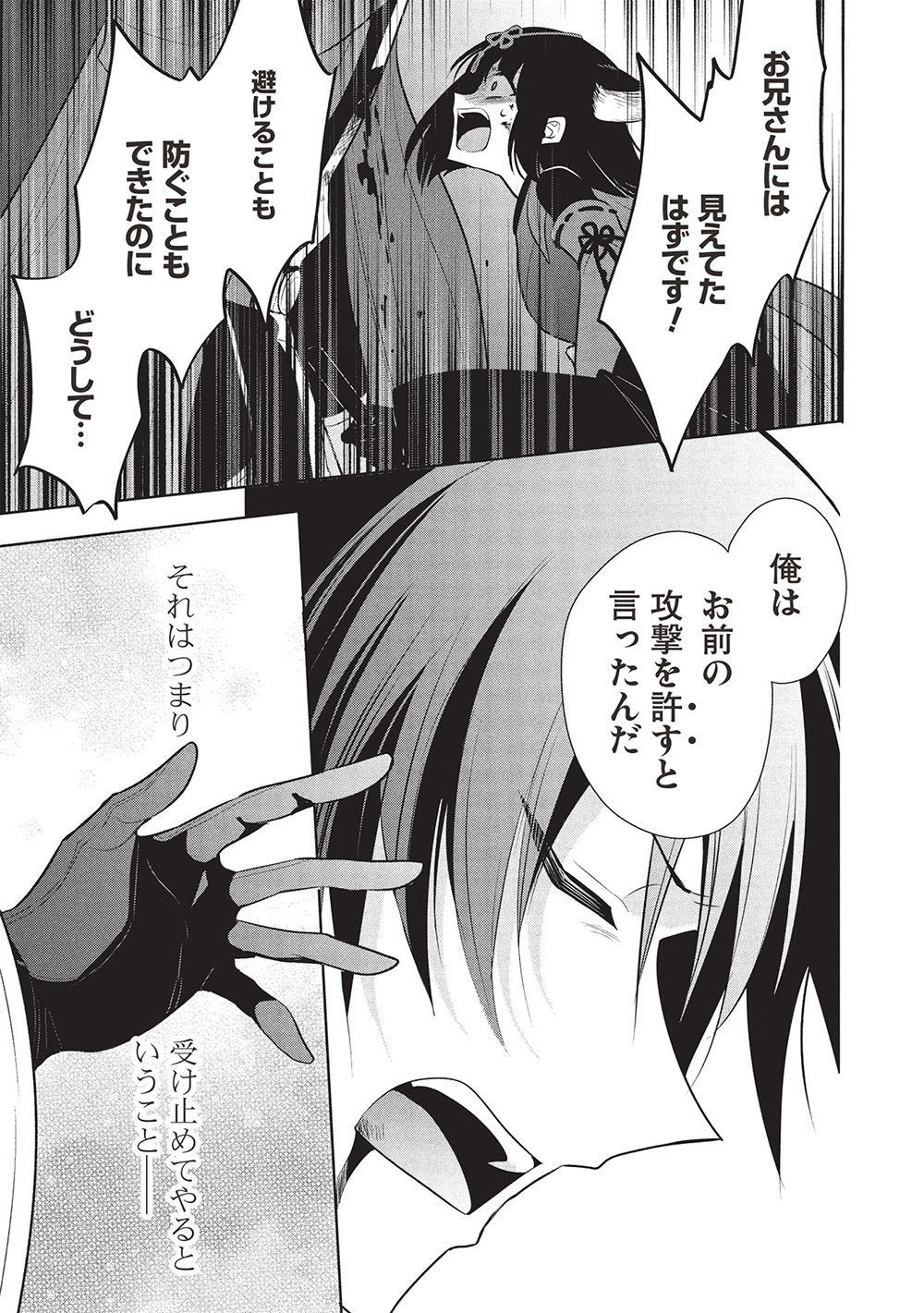 魔奴嫁, 魔王の俺が奴隷エルフを嫁にしたんだが、どう愛でればいい Chap 69 - Next Chap 70
