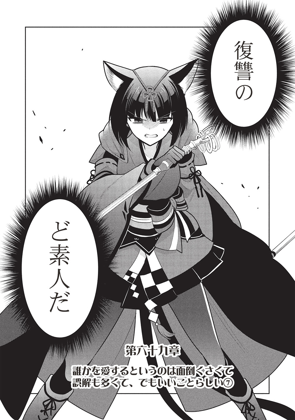 魔奴嫁, 魔王の俺が奴隷エルフを嫁にしたんだが、どう愛でればいい Chap 69 - Next Chap 70