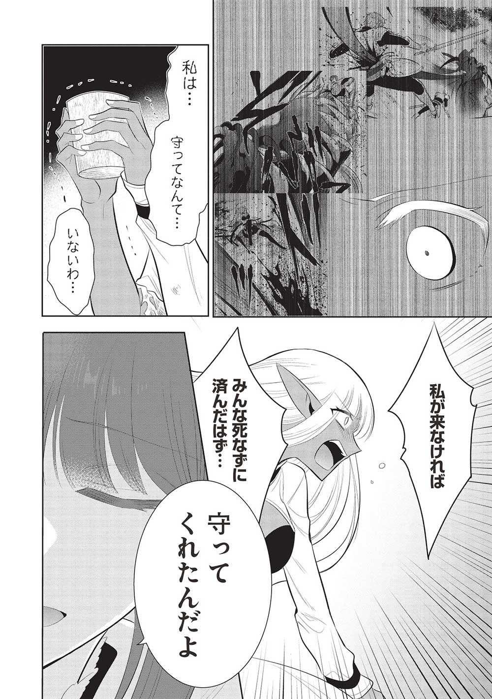 魔奴嫁, 魔王の俺が奴隷エルフを嫁にしたんだが、どう愛でればいい Chap 60 - Next Chap 61