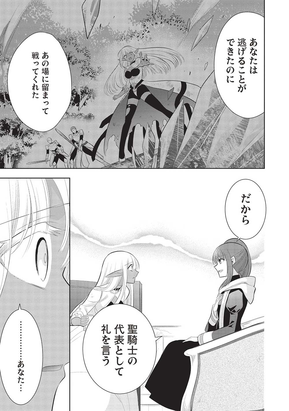 魔奴嫁, 魔王の俺が奴隷エルフを嫁にしたんだが、どう愛でればいい Chap 60 - Next Chap 61