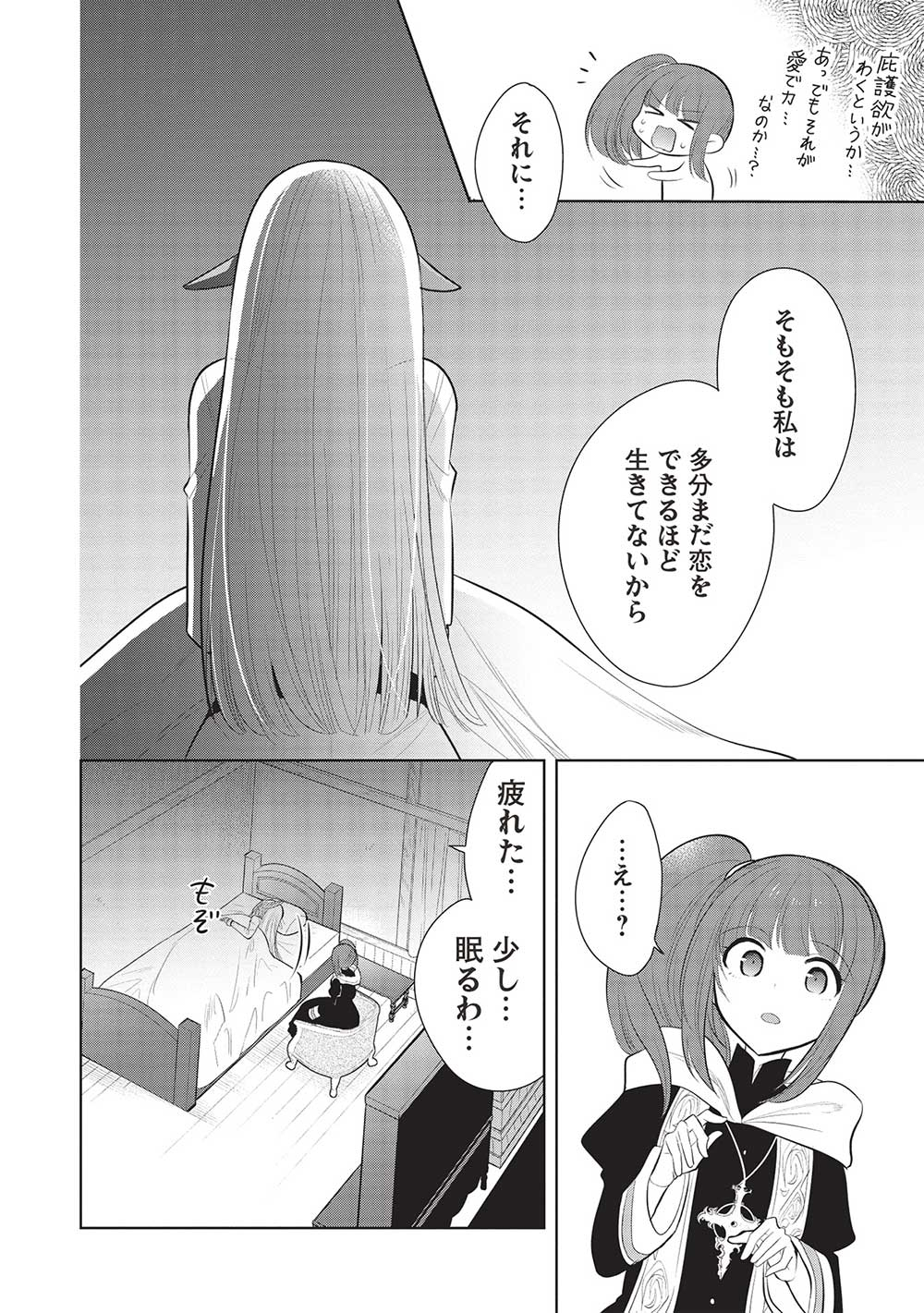 魔奴嫁, 魔王の俺が奴隷エルフを嫁にしたんだが、どう愛でればいい Chap 60 - Next Chap 61