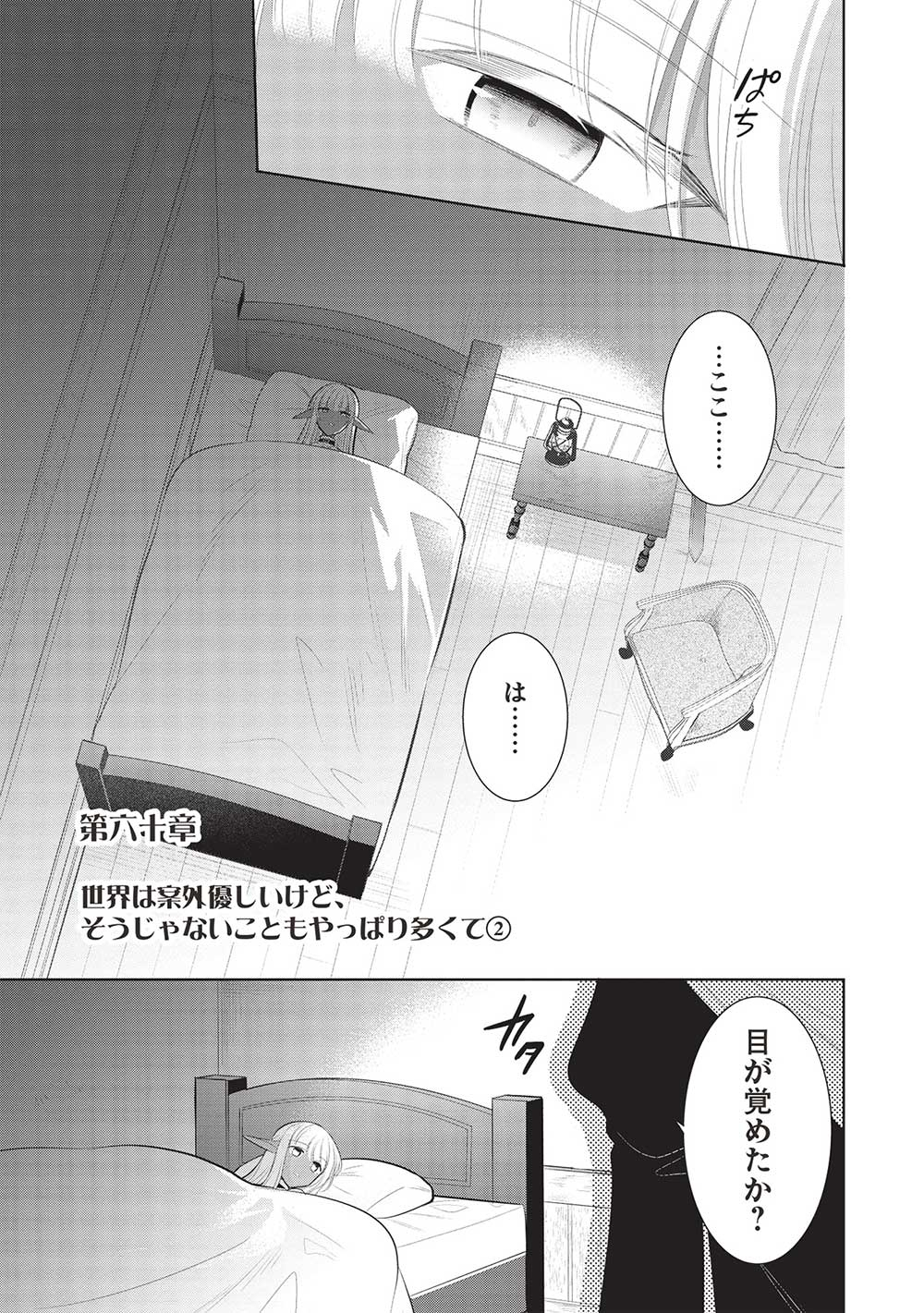 魔奴嫁, 魔王の俺が奴隷エルフを嫁にしたんだが、どう愛でればいい Chap 60 - Next Chap 61