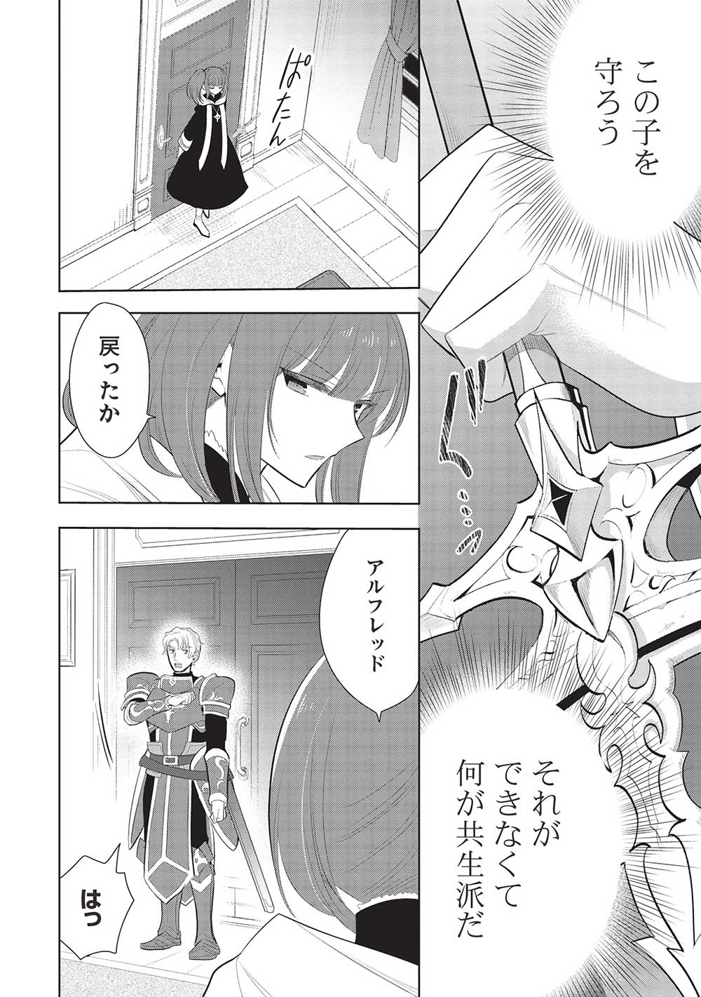 魔奴嫁, 魔王の俺が奴隷エルフを嫁にしたんだが、どう愛でればいい Chap 60 - Next Chap 61
