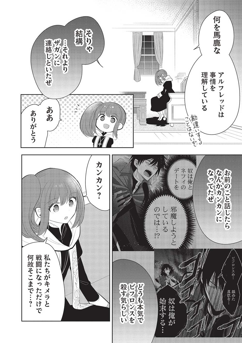 魔奴嫁, 魔王の俺が奴隷エルフを嫁にしたんだが、どう愛でればいい Chap 60 - Next Chap 61