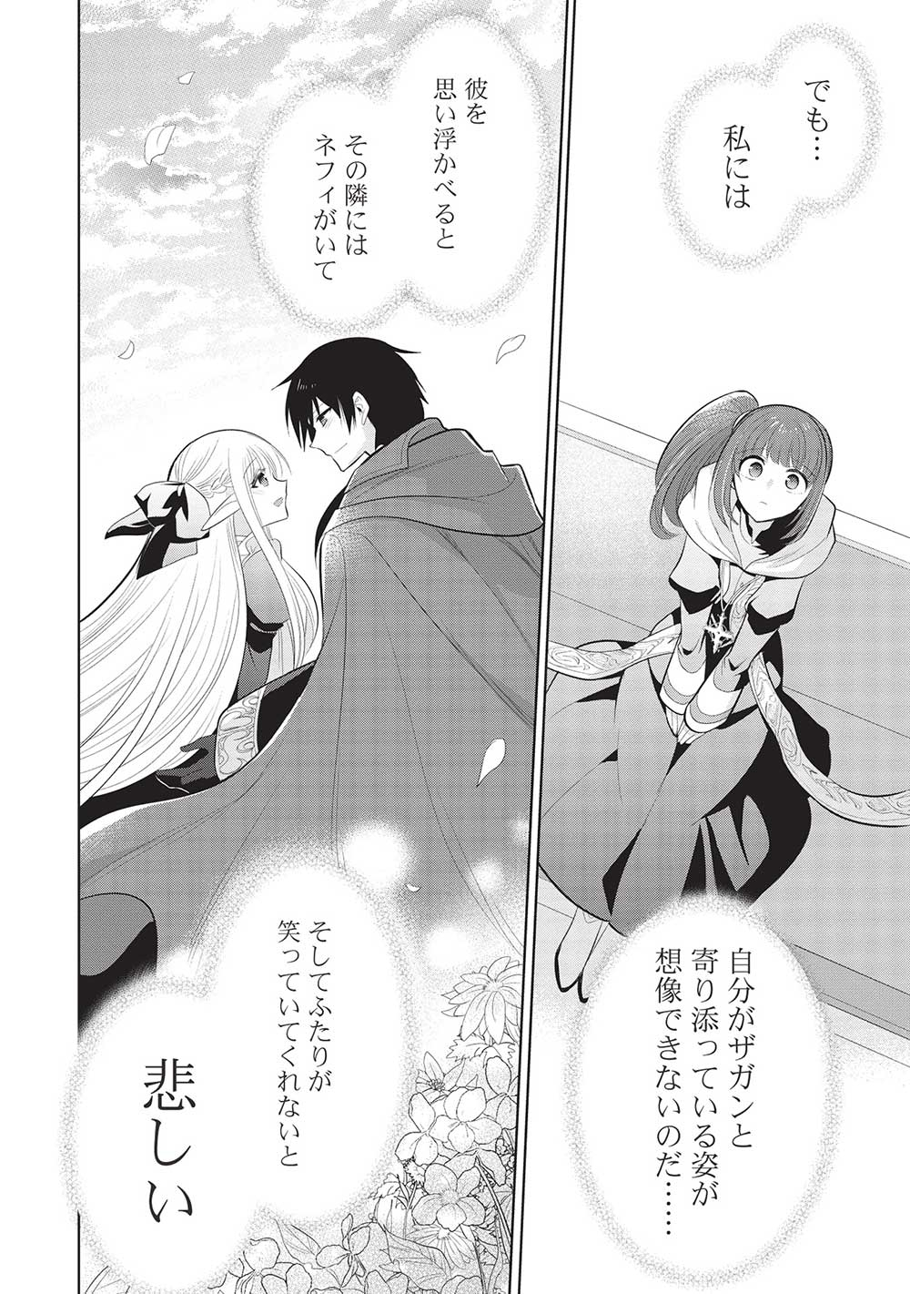 魔奴嫁, 魔王の俺が奴隷エルフを嫁にしたんだが、どう愛でればいい Chap 60 - Next Chap 61