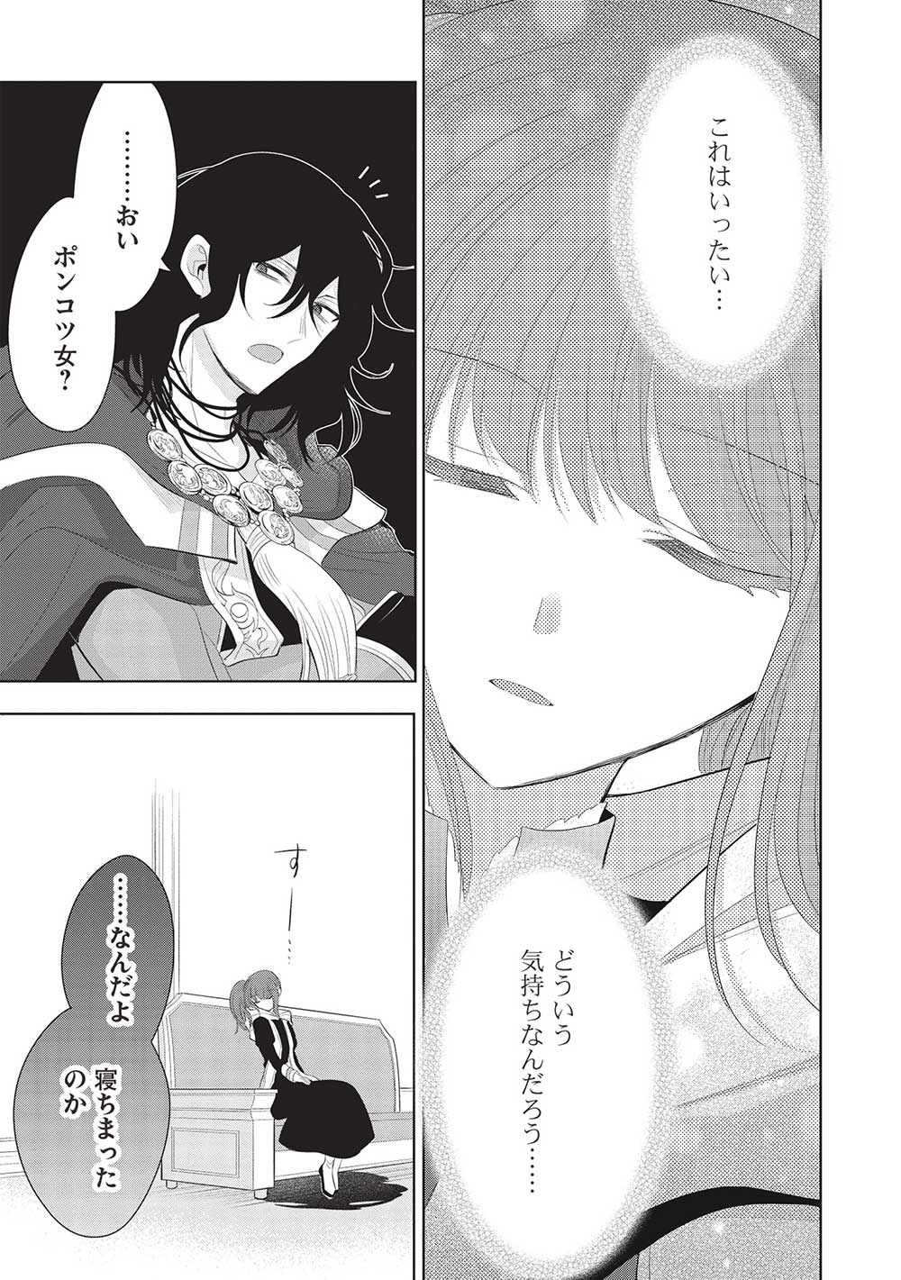 魔奴嫁, 魔王の俺が奴隷エルフを嫁にしたんだが、どう愛でればいい Chap 60 - Next Chap 61