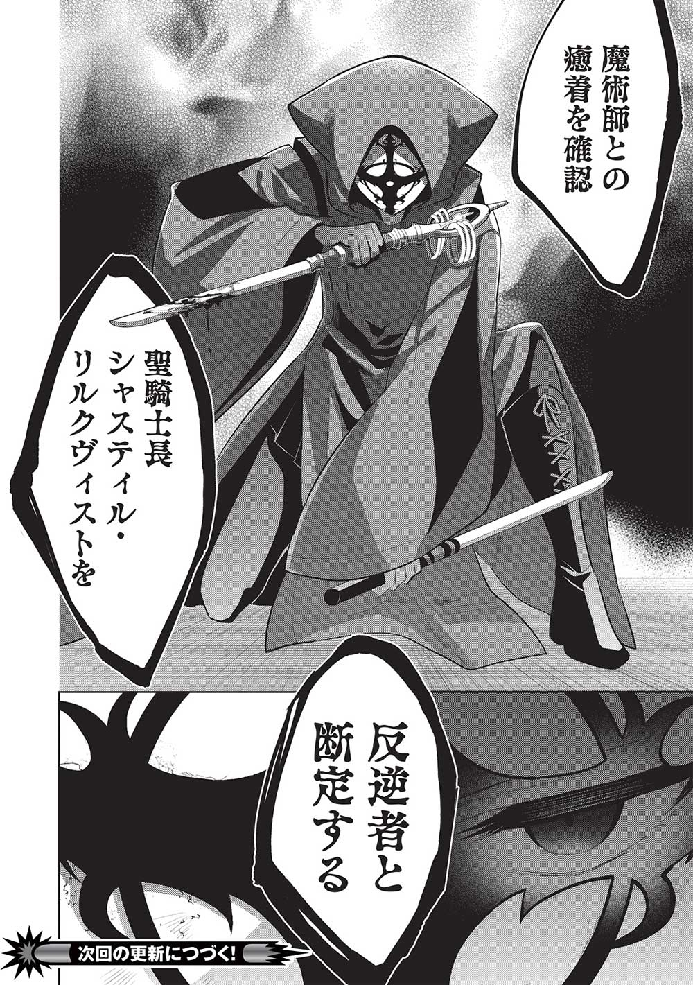 魔奴嫁, 魔王の俺が奴隷エルフを嫁にしたんだが、どう愛でればいい Chap 60 - Next Chap 61
