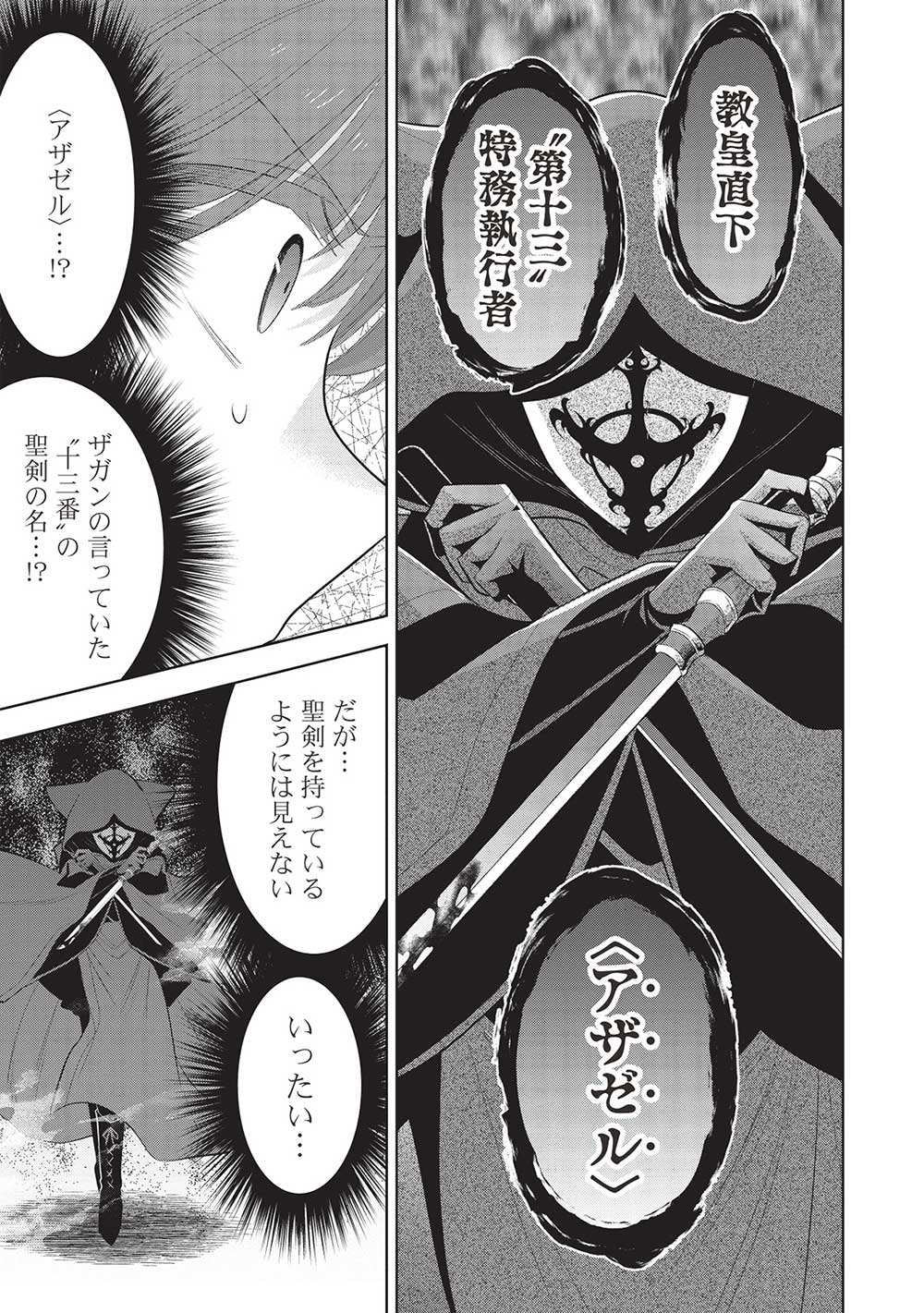 魔奴嫁, 魔王の俺が奴隷エルフを嫁にしたんだが、どう愛でればいい Chap 61 - Next Chap 62