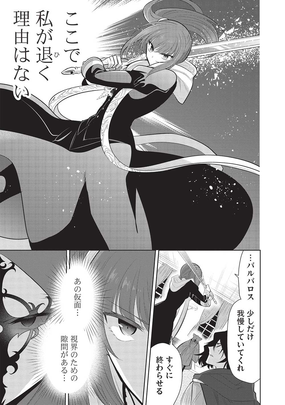 魔奴嫁, 魔王の俺が奴隷エルフを嫁にしたんだが、どう愛でればいい Chap 61 - Next Chap 62