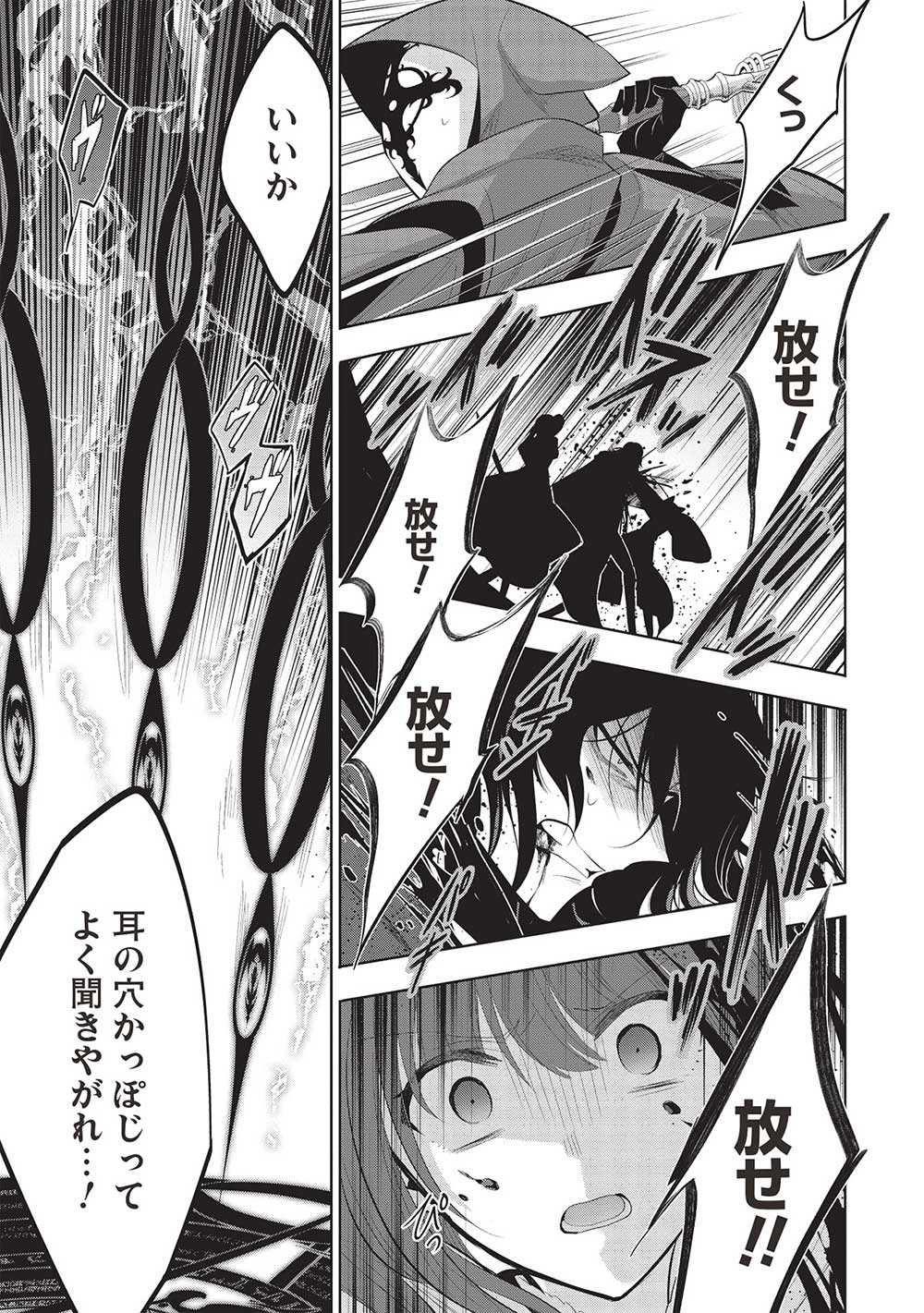 魔奴嫁, 魔王の俺が奴隷エルフを嫁にしたんだが、どう愛でればいい Chap 61 - Next Chap 62