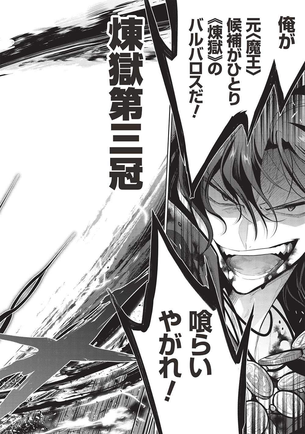 魔奴嫁, 魔王の俺が奴隷エルフを嫁にしたんだが、どう愛でればいい Chap 61 - Next Chap 62