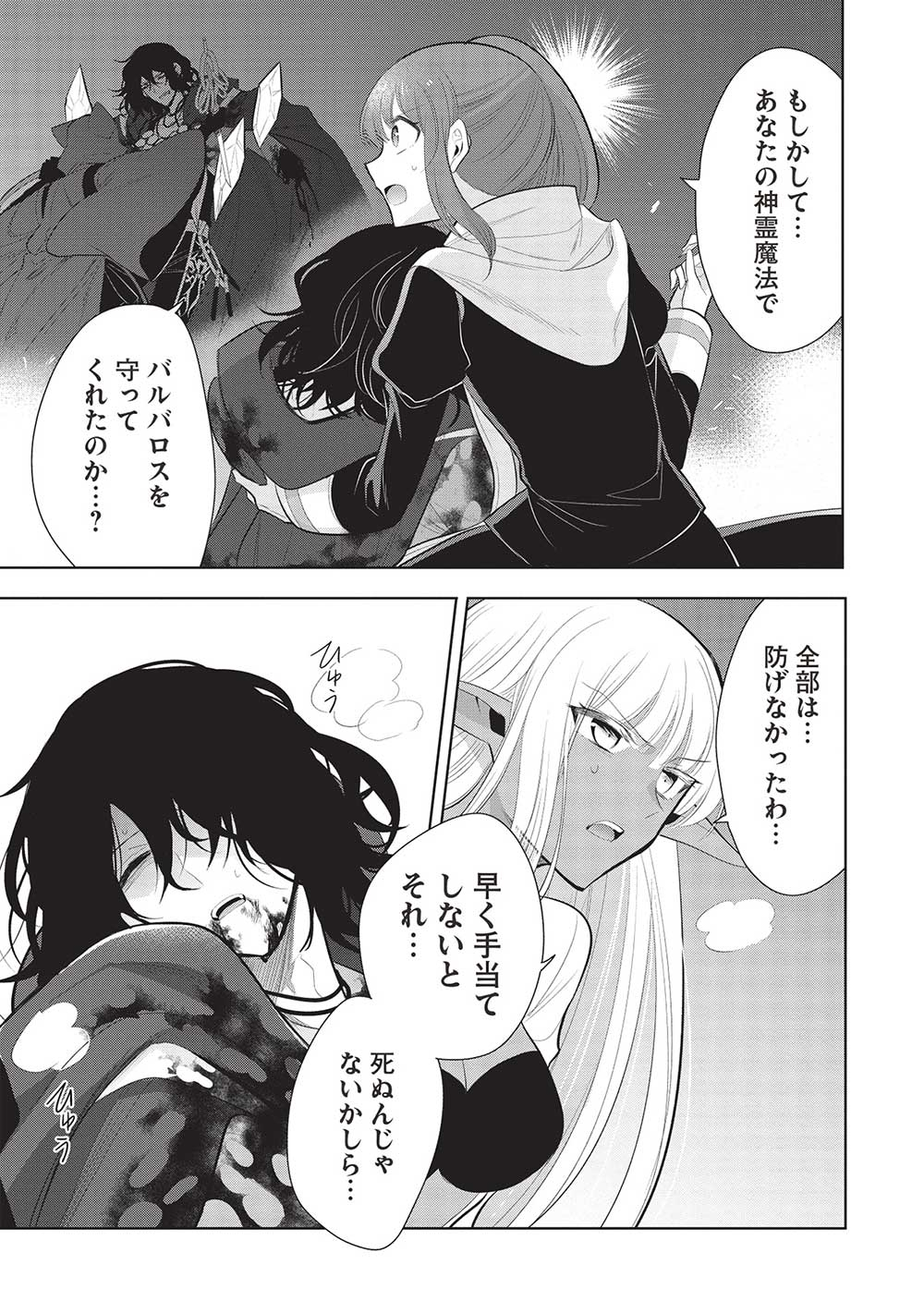 魔奴嫁, 魔王の俺が奴隷エルフを嫁にしたんだが、どう愛でればいい Chap 61 - Next Chap 62