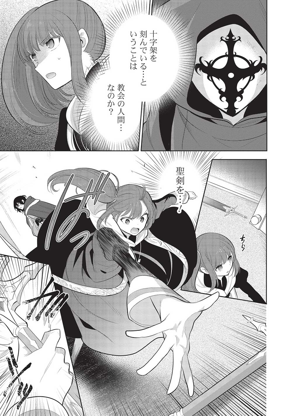 魔奴嫁, 魔王の俺が奴隷エルフを嫁にしたんだが、どう愛でればいい Chap 61 - Next Chap 62