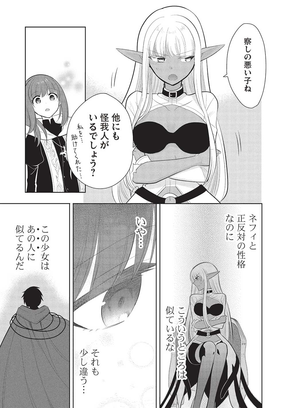 魔奴嫁, 魔王の俺が奴隷エルフを嫁にしたんだが、どう愛でればいい Chap 62 - Next Chap 63