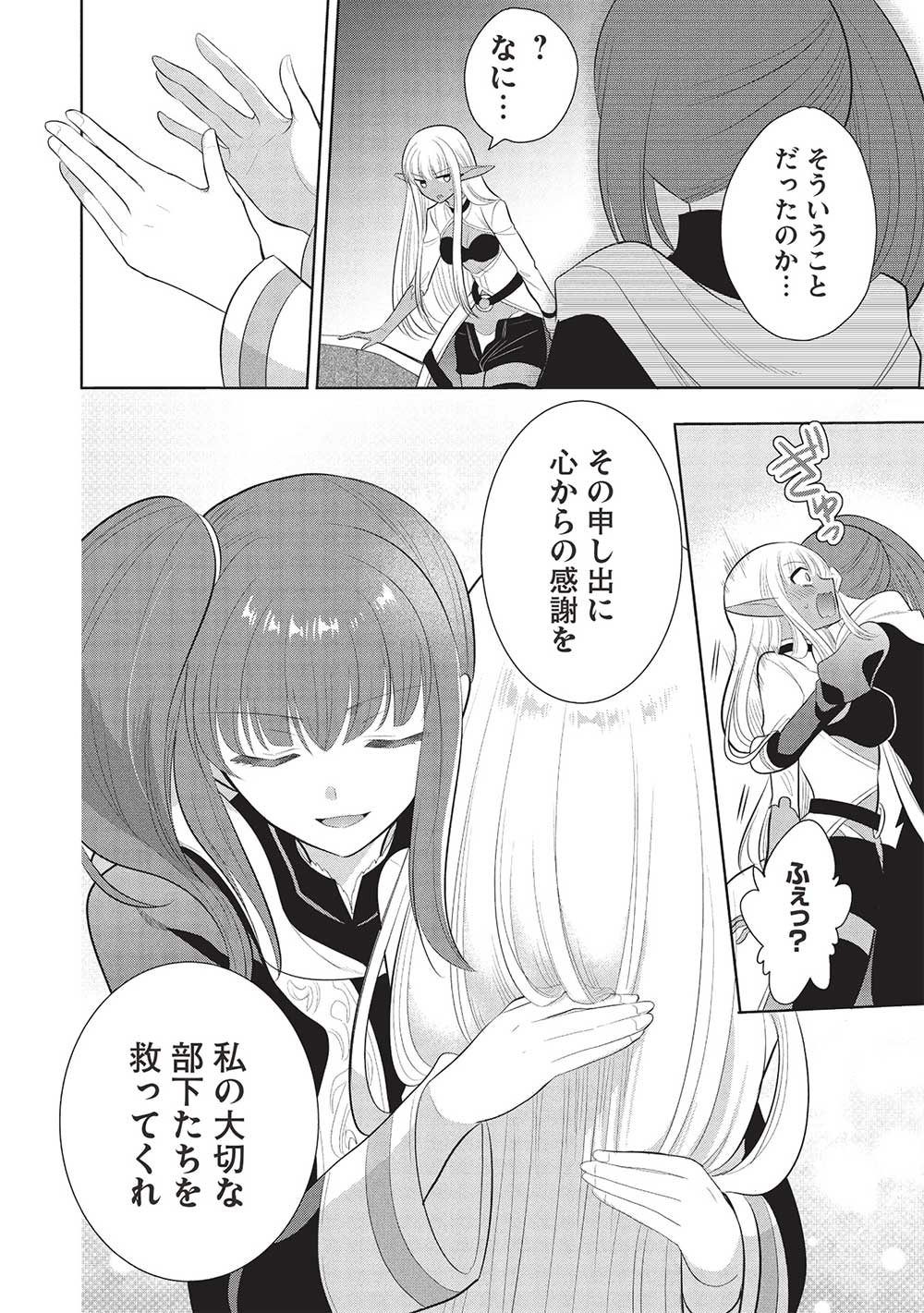 魔奴嫁, 魔王の俺が奴隷エルフを嫁にしたんだが、どう愛でればいい Chap 62 - Next Chap 63