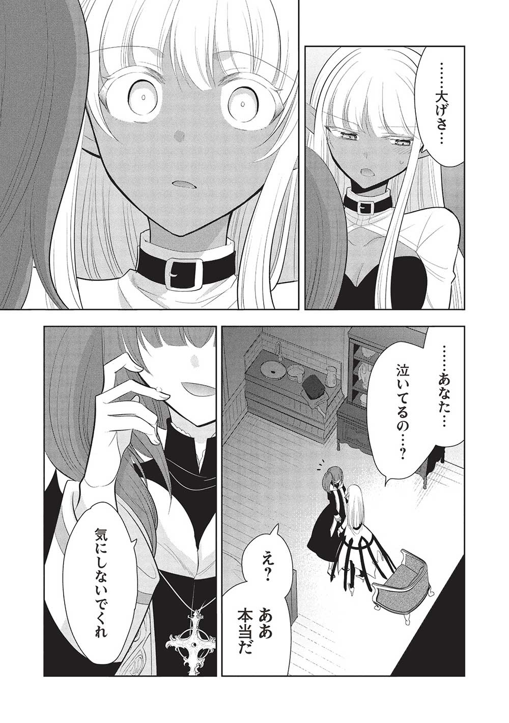 魔奴嫁, 魔王の俺が奴隷エルフを嫁にしたんだが、どう愛でればいい Chap 62 - Next Chap 63