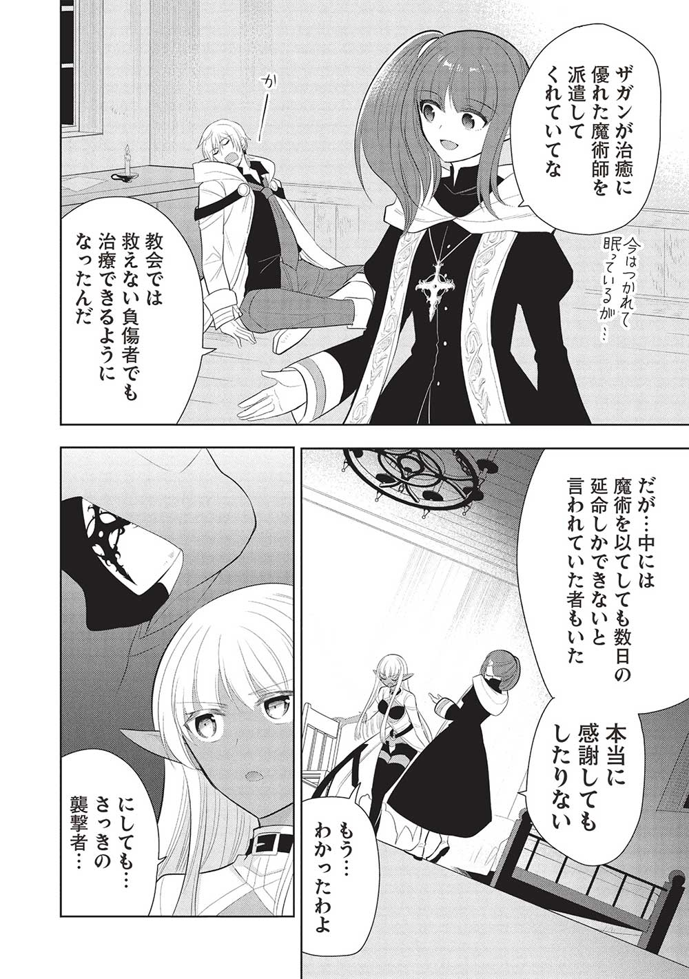 魔奴嫁, 魔王の俺が奴隷エルフを嫁にしたんだが、どう愛でればいい Chap 62 - Next Chap 63
