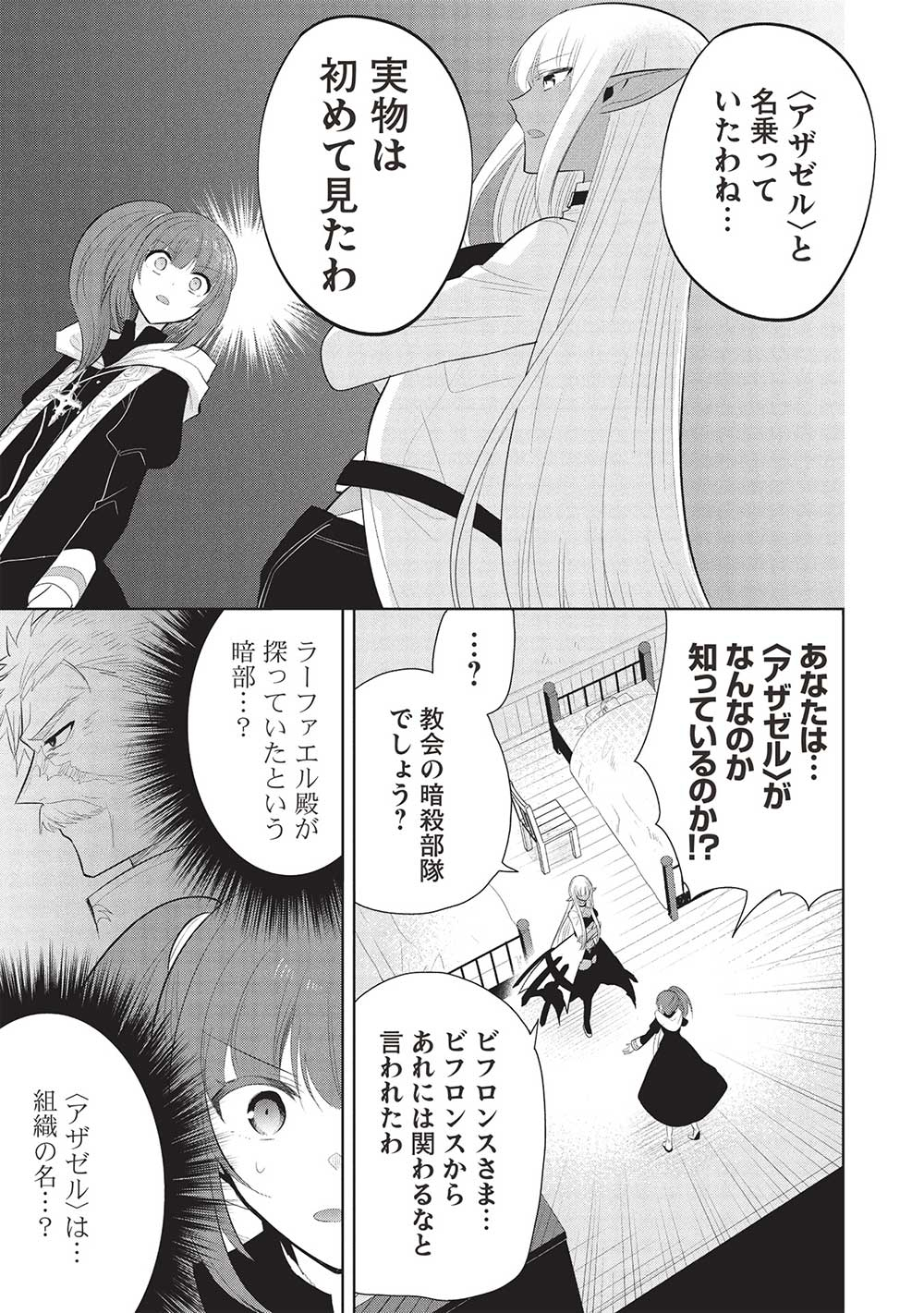 魔奴嫁, 魔王の俺が奴隷エルフを嫁にしたんだが、どう愛でればいい Chap 62 - Next Chap 63