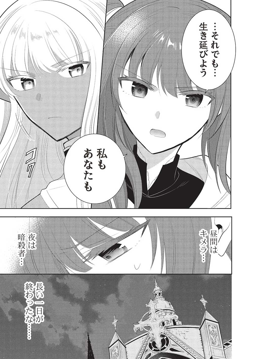 魔奴嫁, 魔王の俺が奴隷エルフを嫁にしたんだが、どう愛でればいい Chap 62 - Next Chap 63