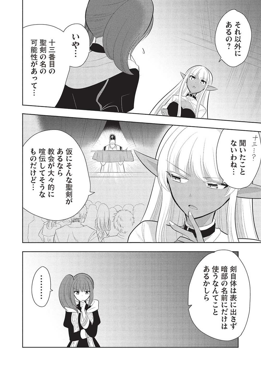 魔奴嫁, 魔王の俺が奴隷エルフを嫁にしたんだが、どう愛でればいい Chap 62 - Next Chap 63