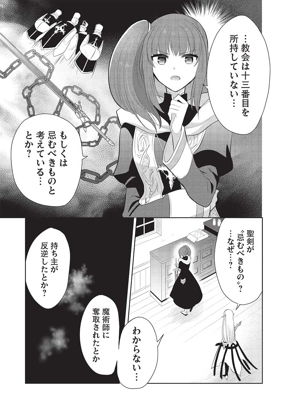 魔奴嫁, 魔王の俺が奴隷エルフを嫁にしたんだが、どう愛でればいい Chap 62 - Next Chap 63