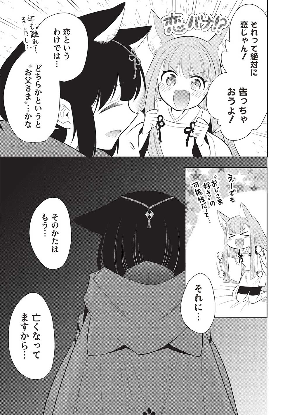 魔奴嫁, 魔王の俺が奴隷エルフを嫁にしたんだが、どう愛でればいい Chap 62 - Next Chap 63