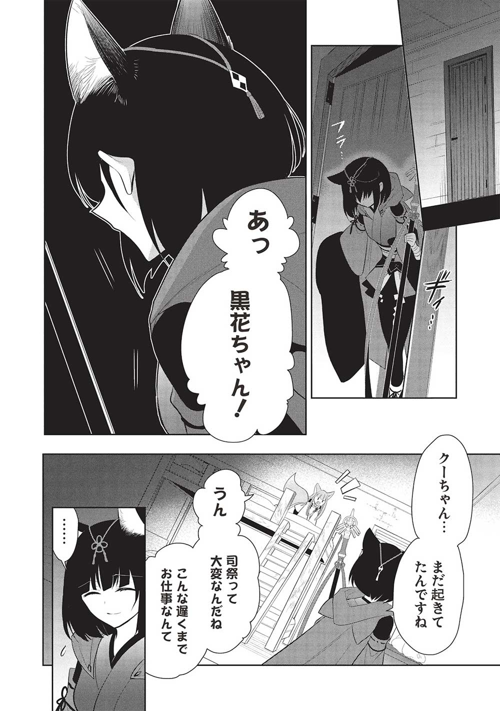 魔奴嫁, 魔王の俺が奴隷エルフを嫁にしたんだが、どう愛でればいい Chap 62 - Next Chap 63