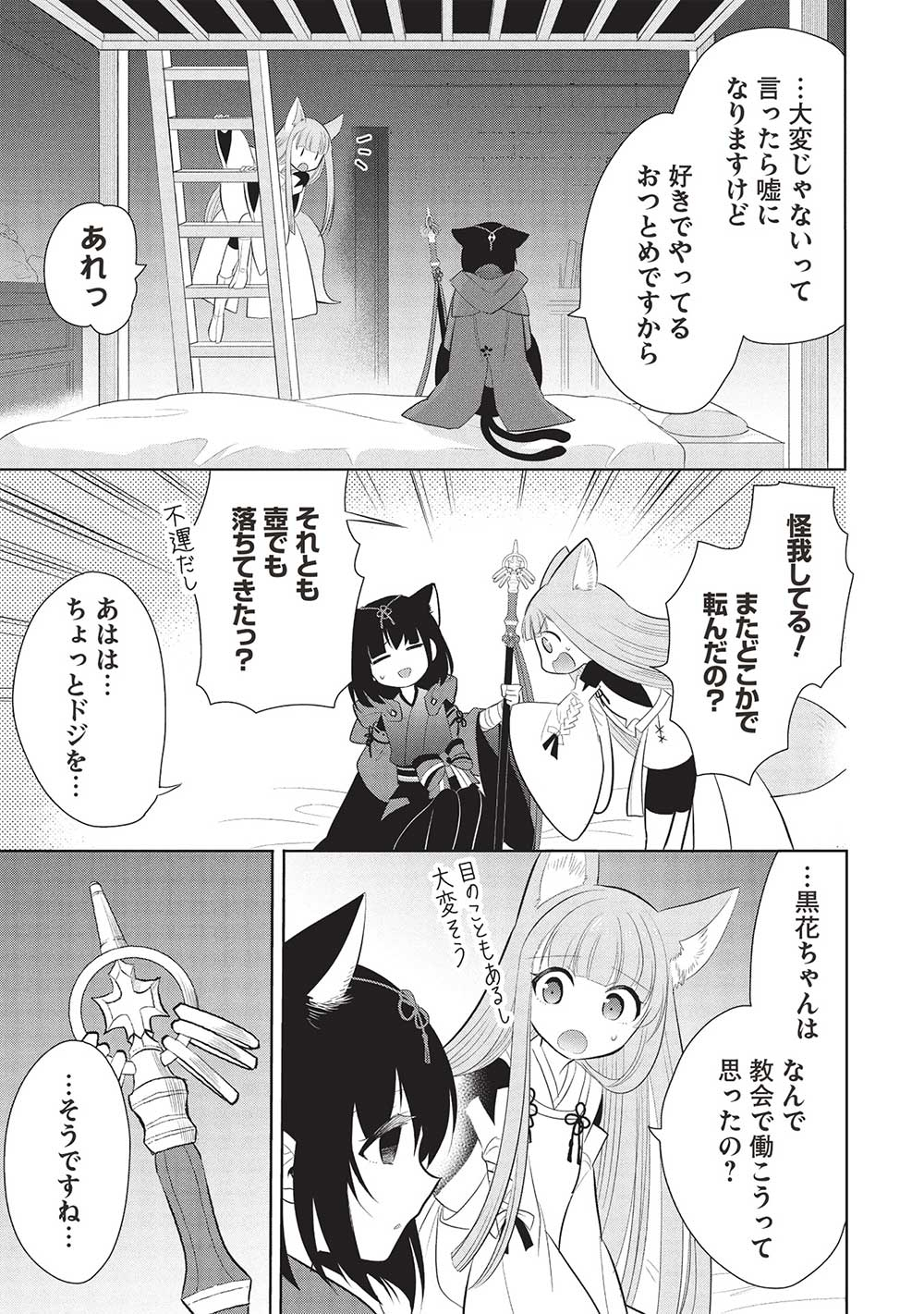 魔奴嫁, 魔王の俺が奴隷エルフを嫁にしたんだが、どう愛でればいい Chap 62 - Next Chap 63